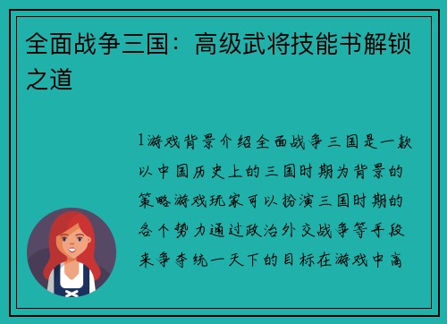 全面战争三国：高级武将技能书解锁之道